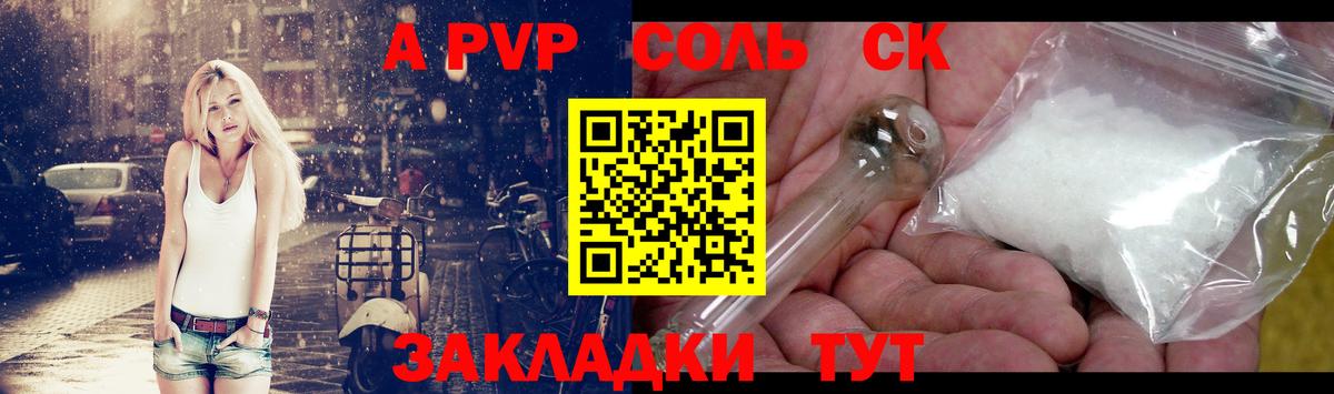 Альфа ПВП СК  APVP Соль  Сокол  Вход с VPN  как найти закладки  Alpha PVP Соль 