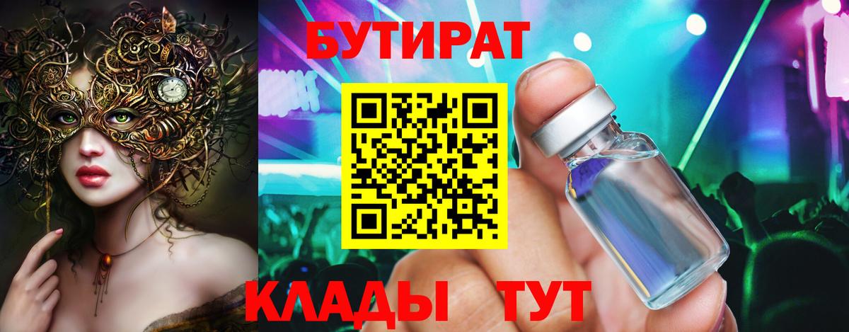 Бутират 99% Сокол