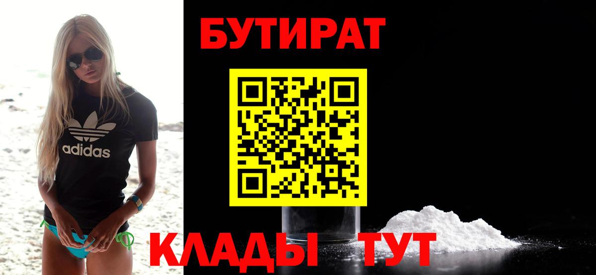 Бутират BDO 33%  БУТИРАТ  Сокол  Вход с VPN 