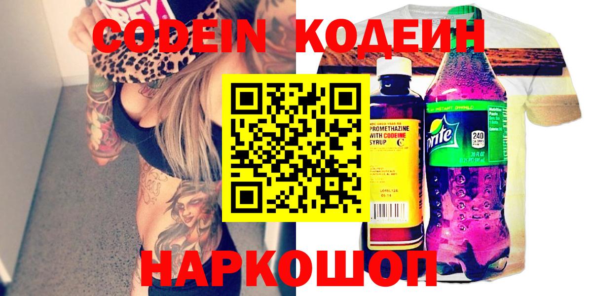 Codein Purple Drank  Вход с VPN  Сокол 