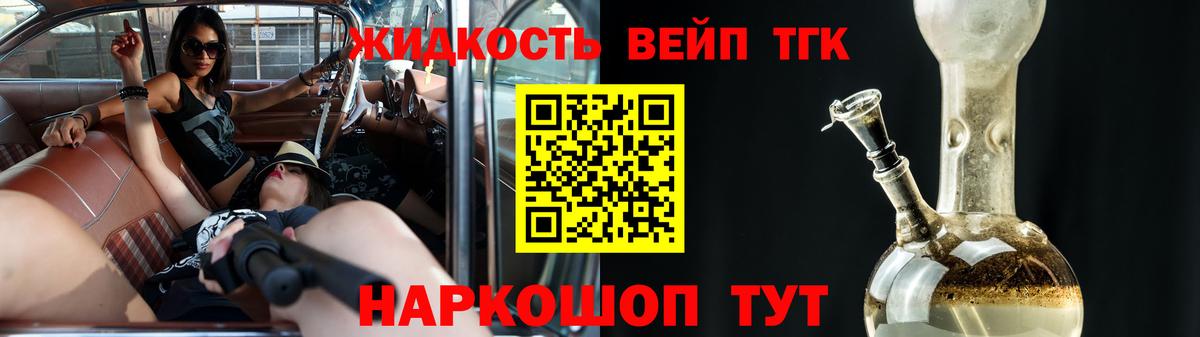 продажа наркотиков  ТГК жижа  Вход с VPN  Дистиллят ТГК THC oil  Сокол 
